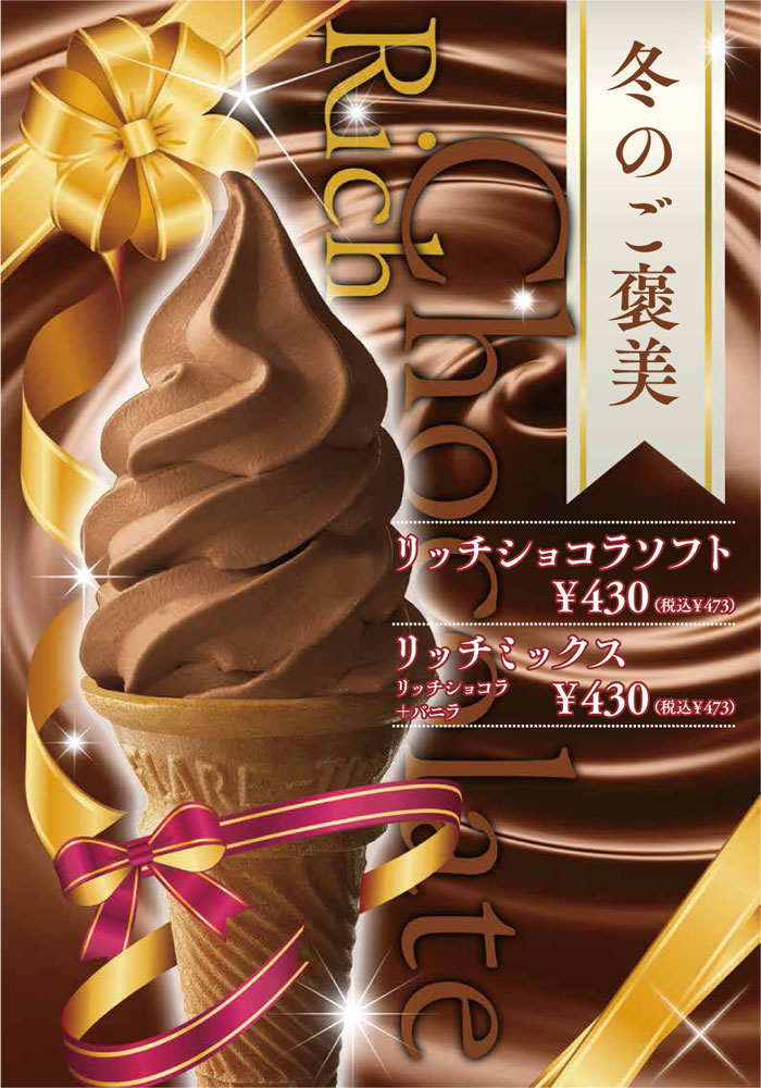 2510巨峰ソフトクリーム