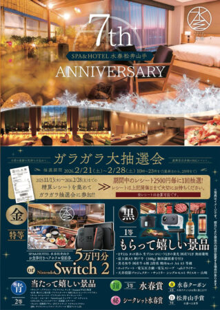 ガラガラ大抽選会