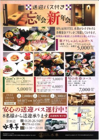 新年会から歓送迎会まで