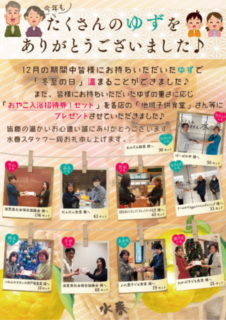 たくさんのゆずありがとうございました