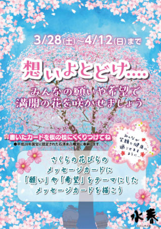 想いよとどけ…