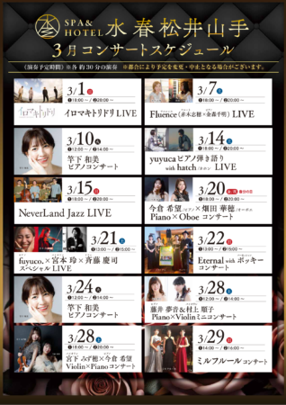 3月のコンサート