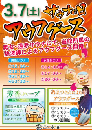 3/7 サウナの日