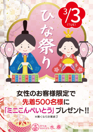 3/3 ひな祭りイベント