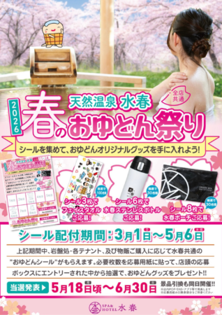 温泉おふろイベント