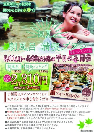 温泉おふろイベント