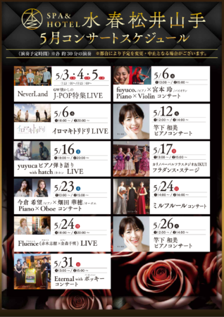 5月コンサート