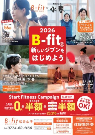 B-fitスポーツクラブ松井山手：新規入会キャンペーン