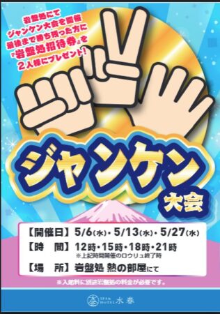 ロウリュジャンケン大会