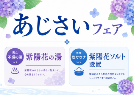 紫陽花フェア