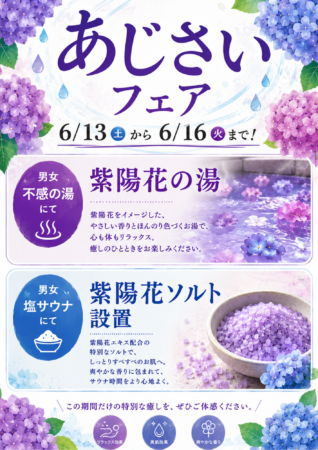 温泉おふろイベント