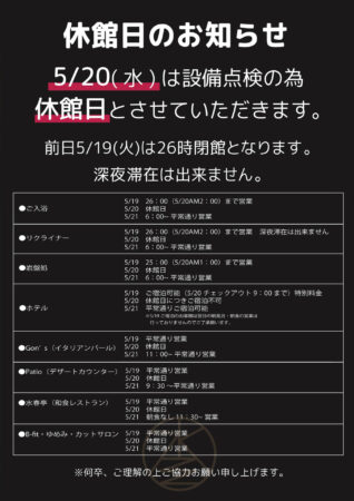 館内休館日のお知らせ