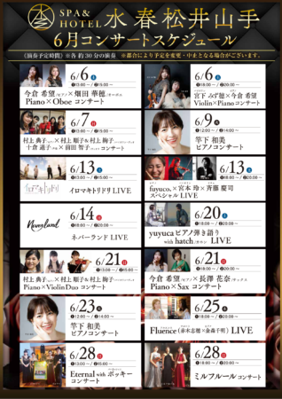 6月：コンサート