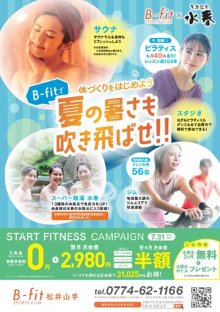 7月入会キャンペーン＊B-fitスポーツクラブ松井山手店