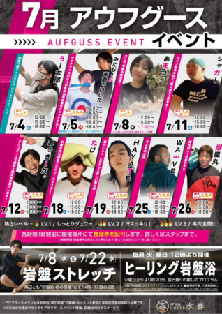 温泉おふろイベント