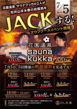 サウナクッカが松井山手をジャックする
