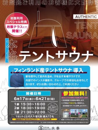 温泉おふろイベント