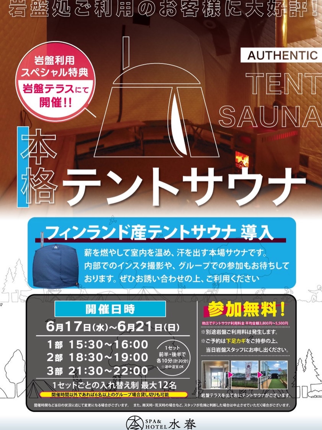6月テントサウナ