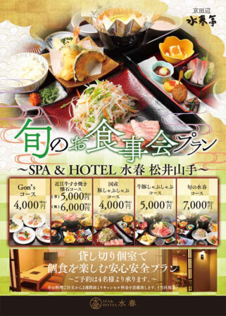 旬のお食事会プラン