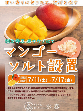 温泉おふろイベント