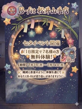 温泉おふろイベント
