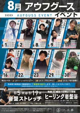温泉おふろイベント
