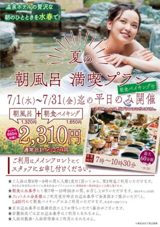 温泉おふろイベント