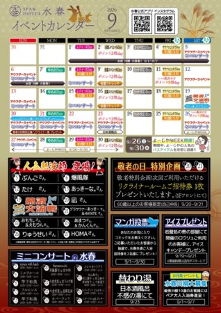 9月イベントカレンダー