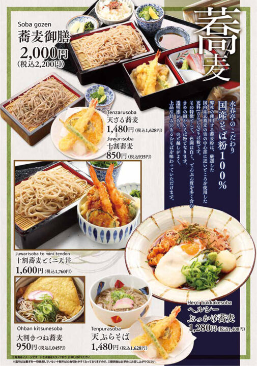 蕎麦メニュー（蕎麦御膳、天ざる蕎麦、十割蕎麦、十割蕎麦とミニ天丼、ヘルシーぶっかけ蕎麦、大判きつね蕎麦、天ぷらそば）