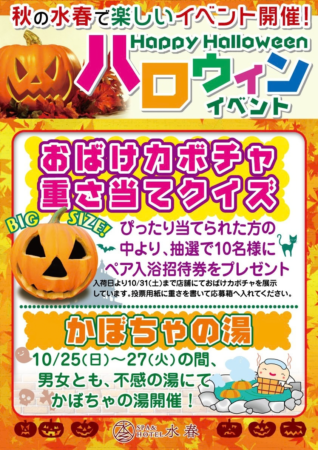 おばけカボチャ重さ当てクイズ