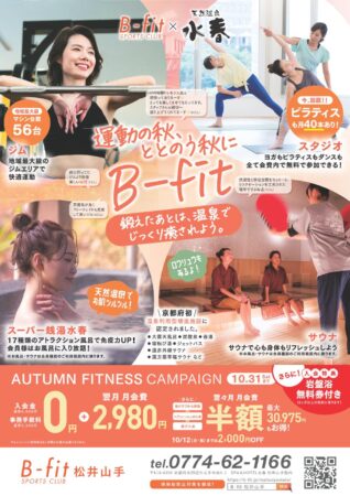 10月🍂「B-fitスポーツクラブ」入会キャンペーン！