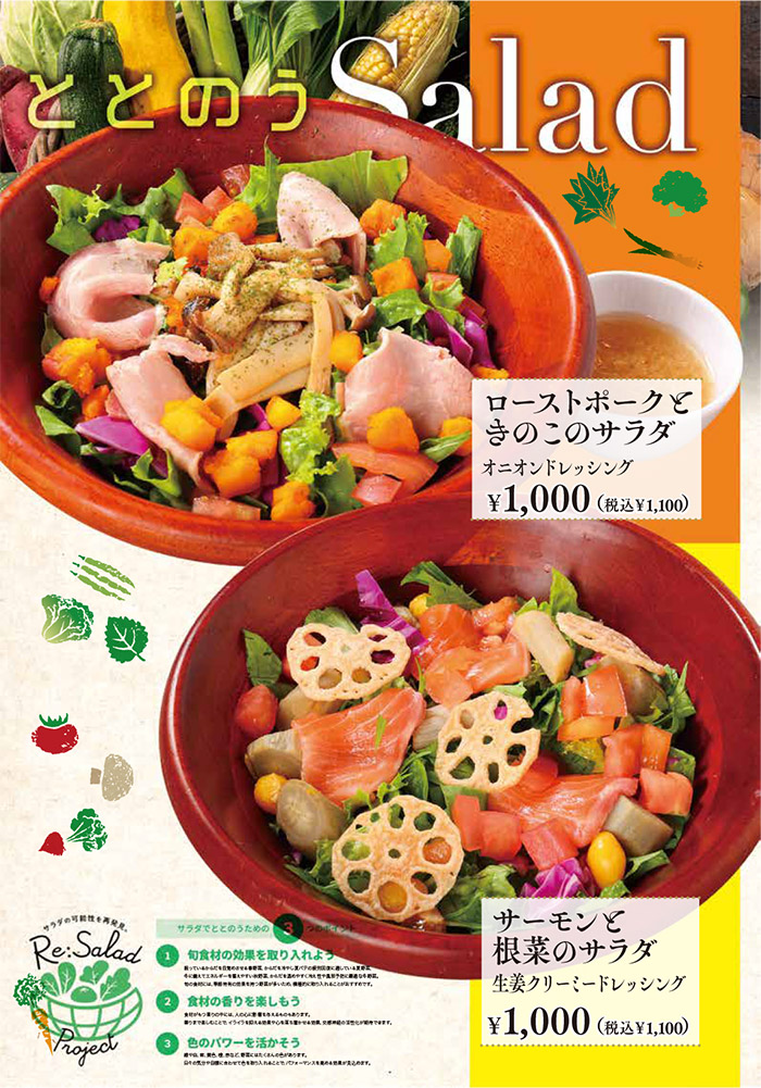 ととのうサラダ「ローストポークときのこのサラダ」税込1,100円、「サーモンと根菜のサラダ」税込1,100円