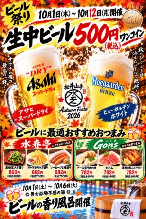 温泉おふろイベント