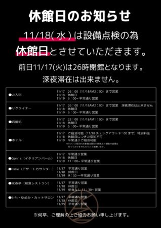 休館日2026年11月18日(水)