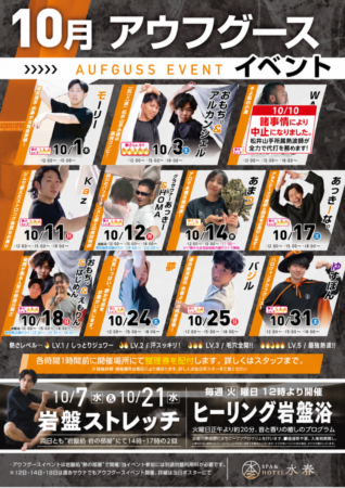 温泉おふろイベント