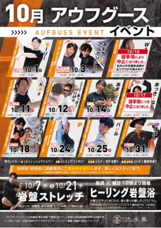 10月 アウフグースイベント