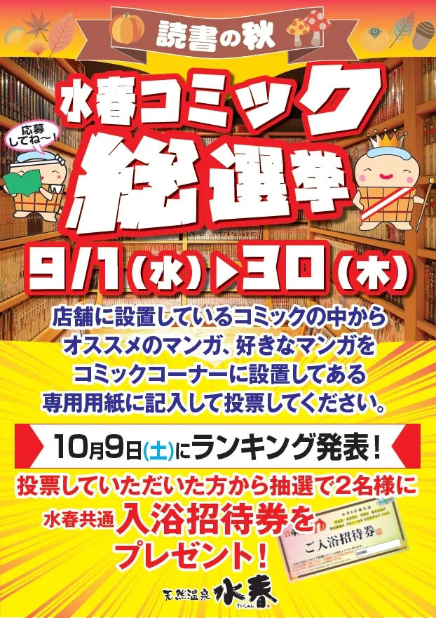 九月コミック総選挙