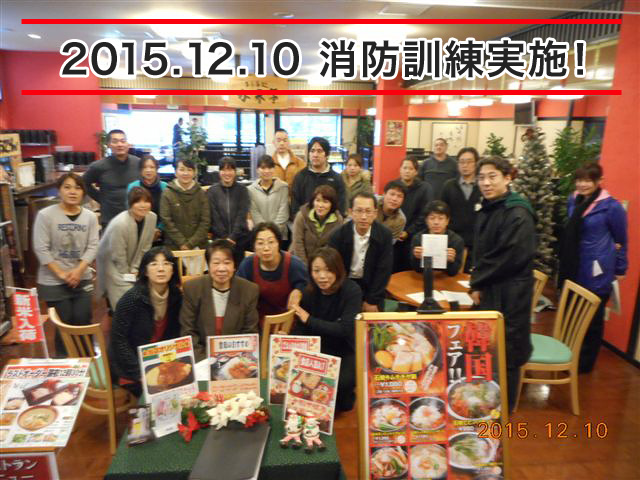 2015年12月10日消防訓練