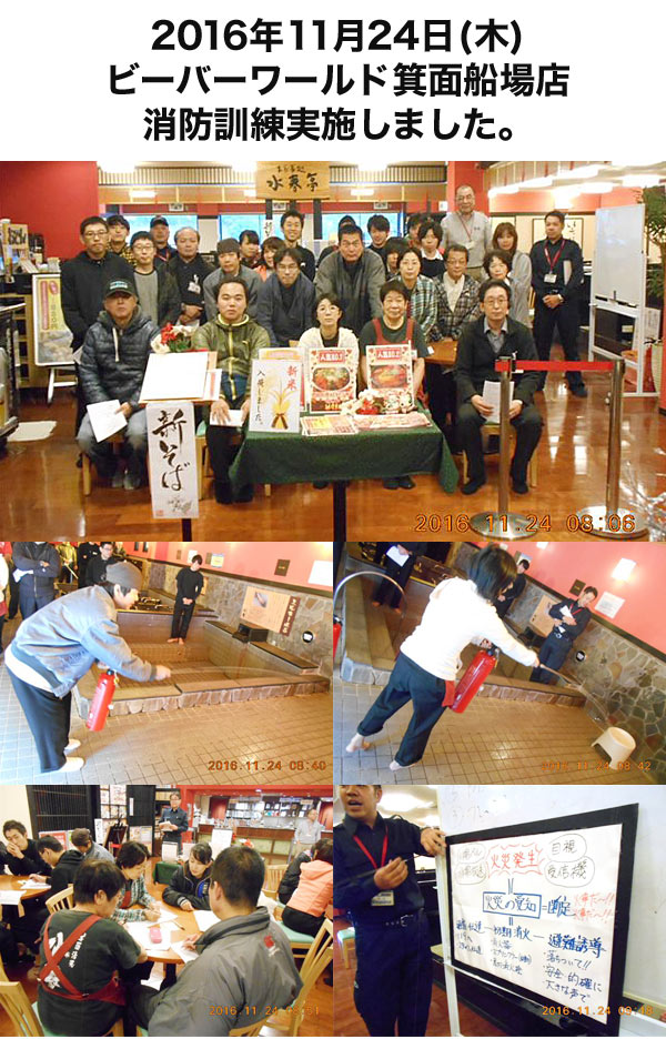 2016年11月24日(木)消防訓練