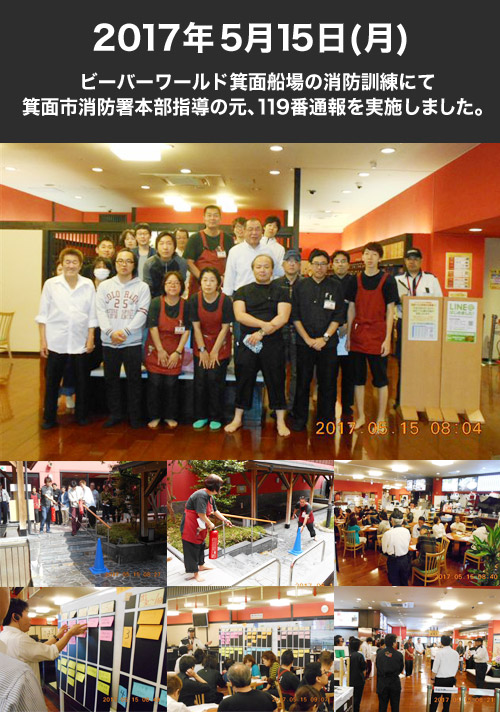 2017年5月15日(月)消防訓練