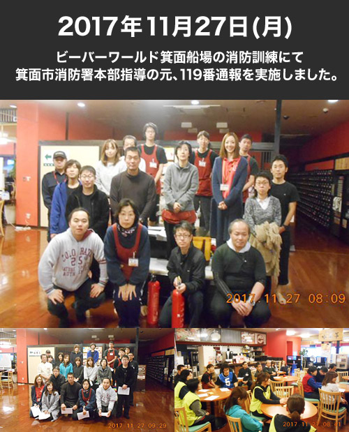 2017年11月27日(月)消防訓練