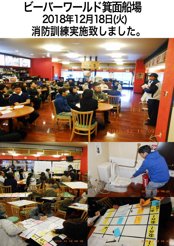2018年12月18日(火)消防訓練