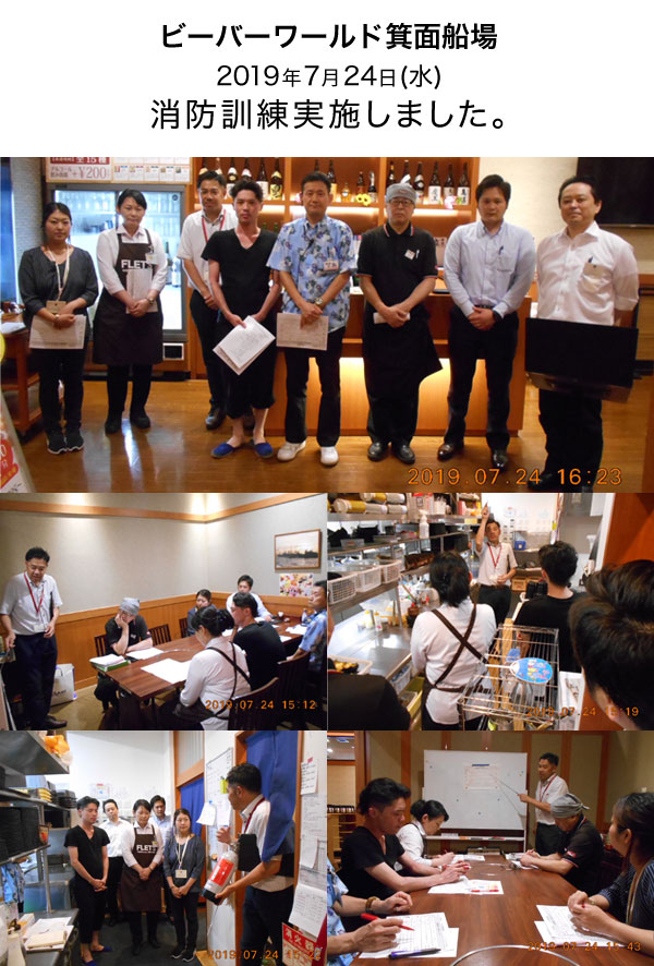 2019年7月24日(水)消防訓練