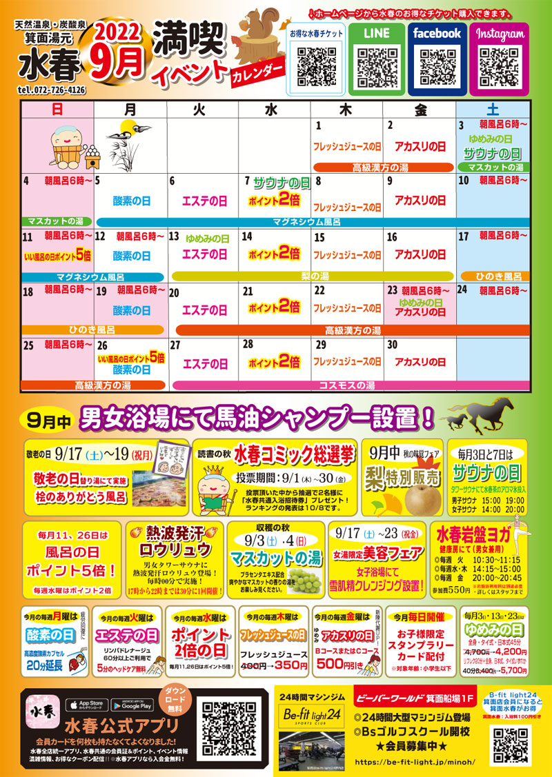 2022年9月イベントカレンダー
