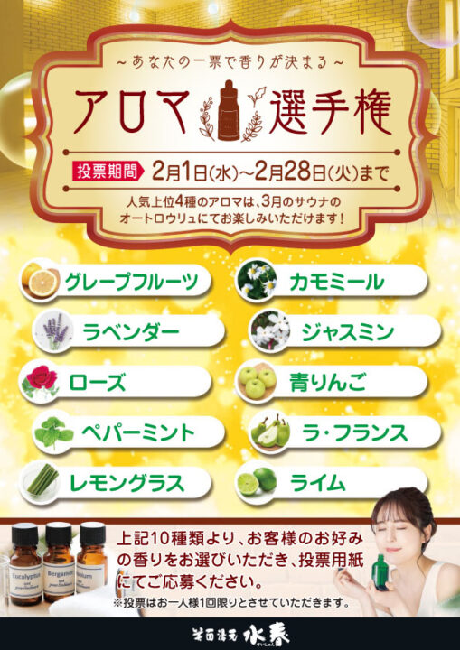アロマ選手権