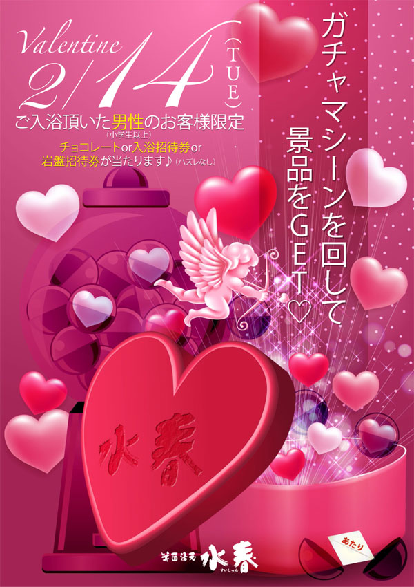 バレンタインイベント