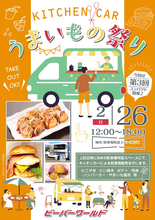 うまいもの祭り