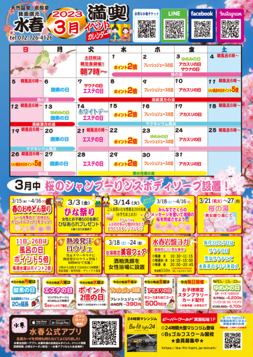 2023年3月イベントカレンダー