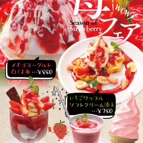 食品サンプル〔まいづる〕　苺パフェ 食品サンプル〔まいづる〕 苺パフェ