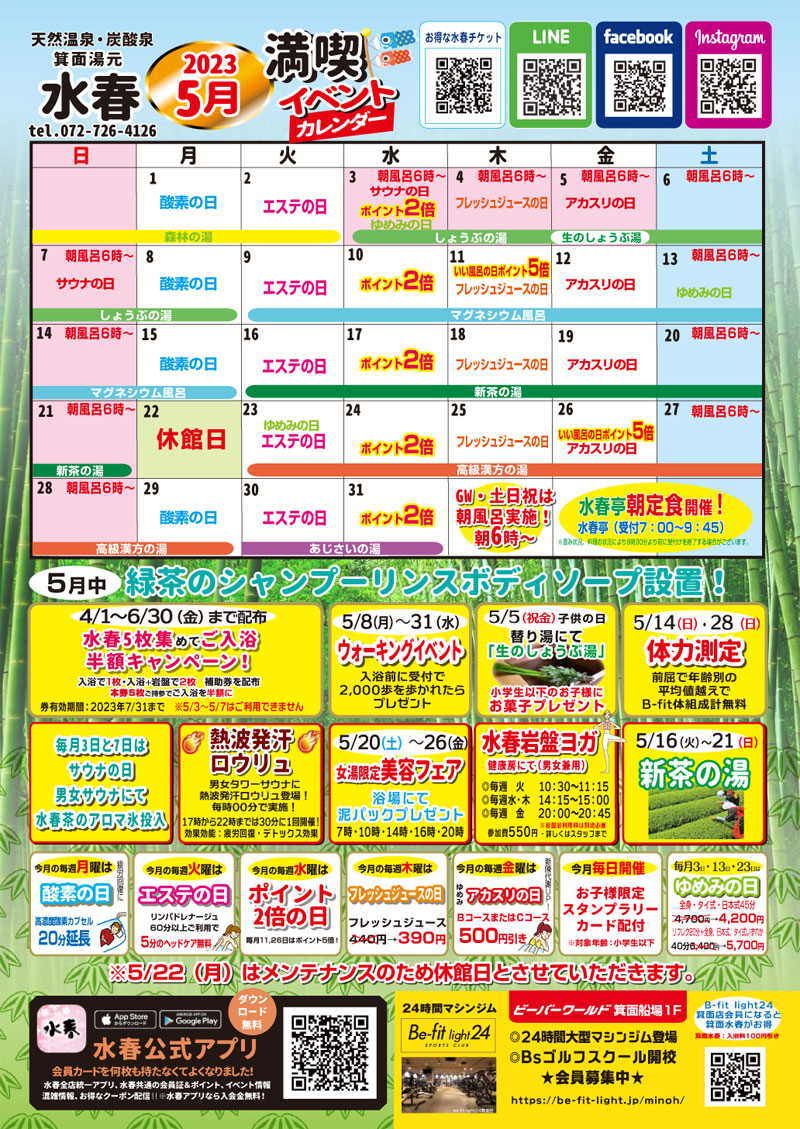 2023年5月イベントカレンダー